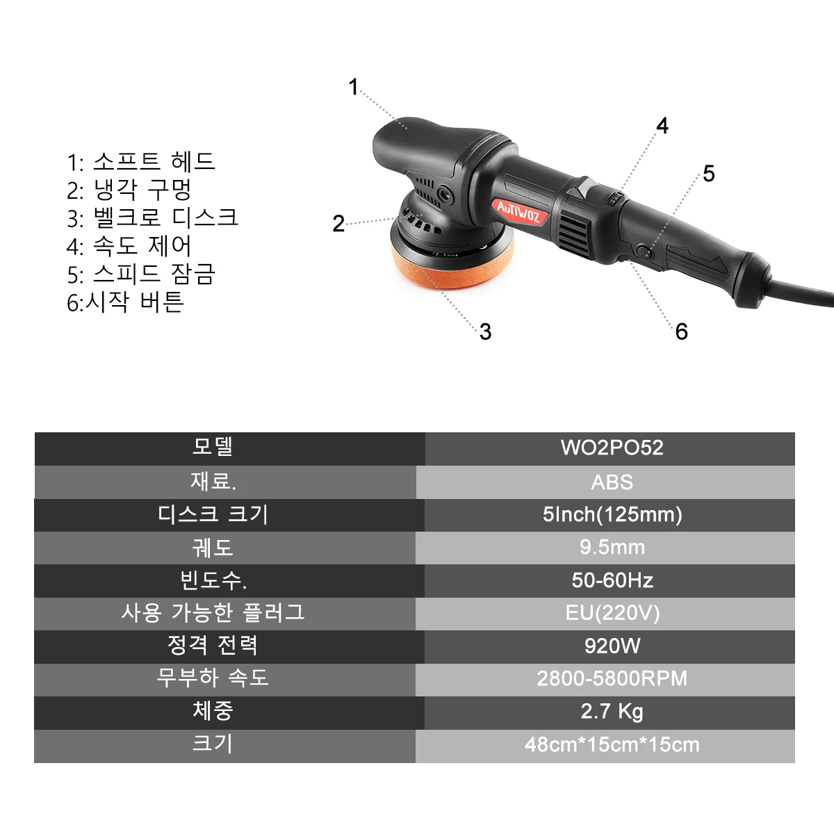 AUTIWOZ 자동차 전동 광택기 차량용 듀얼 폴리셔 폴리싱 고출력 폴리싱