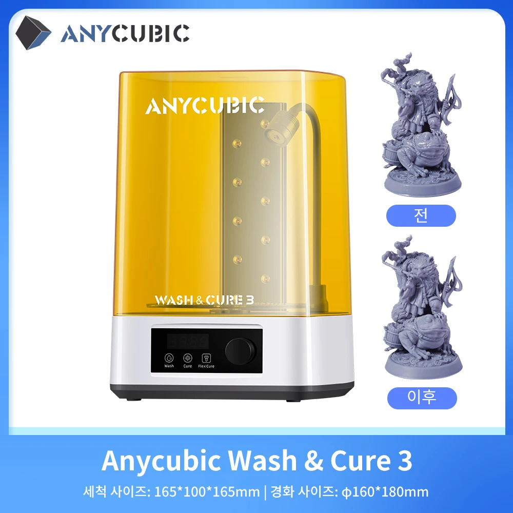 ANYCUBIC 세척 및 경화 기계, LCD SLA 송진 3D 프린터용, 세척 및 경화 3 인쇄 모델, 청소 크기 165x100x165mm