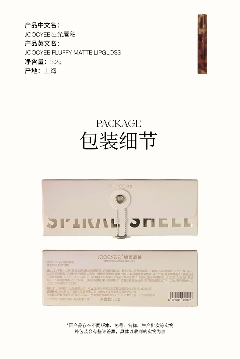 Joocyee Amber shell matte lip makeup, smooth texture, long-lasting non stick Joocyee Amber shell matte lip makeup, smooth texture, long-lasting non stick