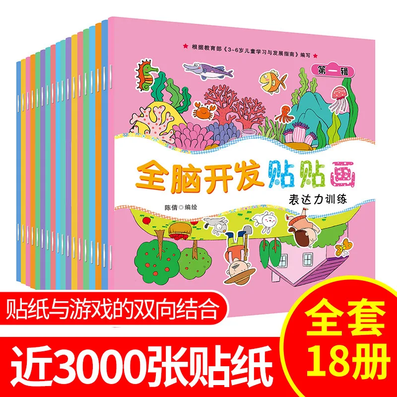 

18PCS Whole Brain Development Stickers Early Childhood Education Puzzle Game Book Children's Focus Training Sticker Book