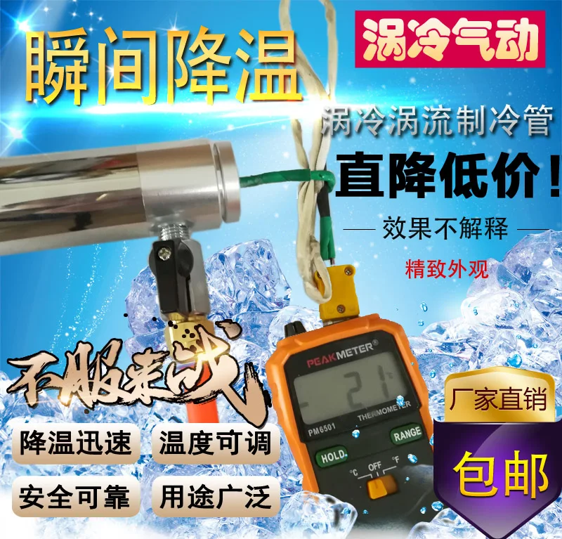 2021 Cold Air Gun with Casing, Vortex Refrigeration Tube, Tool Cooler, Air Gun, Vortex Tube and Chassis Cooling