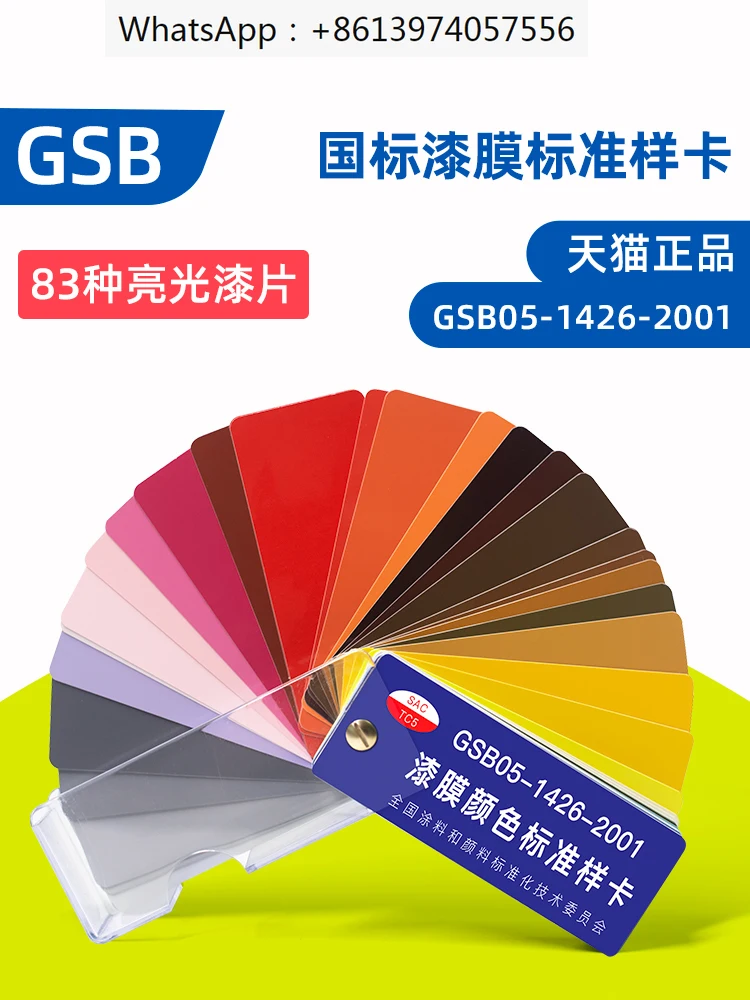 

National Standard Color Card Paint Film Color Standard Sample Card 05-1426-2001 Color Card Label Color Number Chinese Color Name