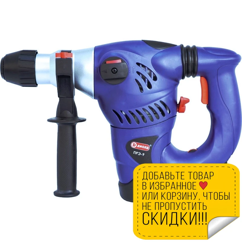 Перфоратор электрический Диолд ПРЭ-9 (Мощность 1500 Вт сверление/сверление с