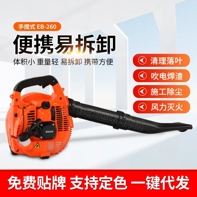 Air Blower Handheld Gasoline Blower Dust Removal Leaf Waterproof For EB260 Small Construction Snow Factory Direct