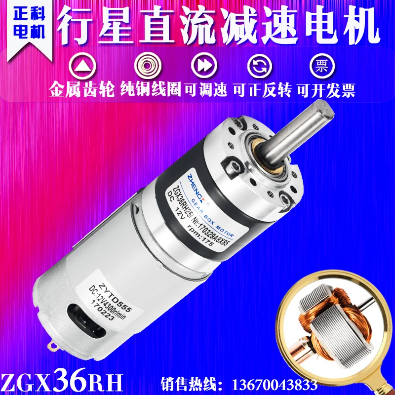 

Zhengk/is secco ZGX36RH 12 v24v dc planetary reduction motor positive &negative adjustable speed large torque