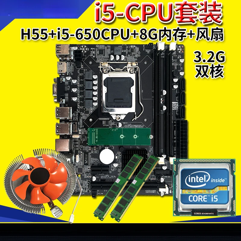 

I5 Suit Новый H55m для настольного компьютера обновление материнской платы M2 интерфейс жесткого диска 8G память 650CPU отправить вентилятор
