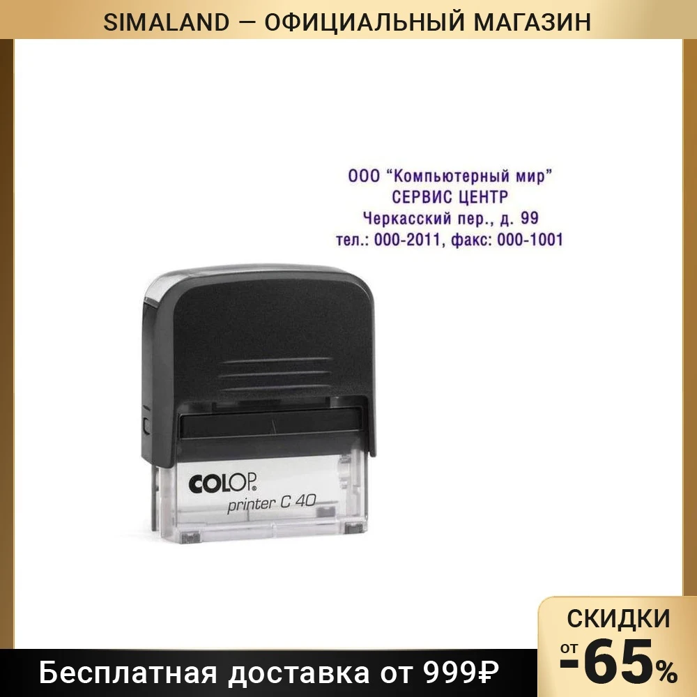 Оснастка д/штампа 23х59мм Colop