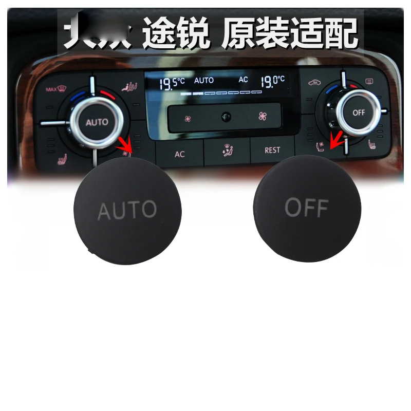 폭스바겐 투아렉 A/C 스위치용 A/C 노브, 자동차 단추 커버, 오프 커버 단추, 1 개