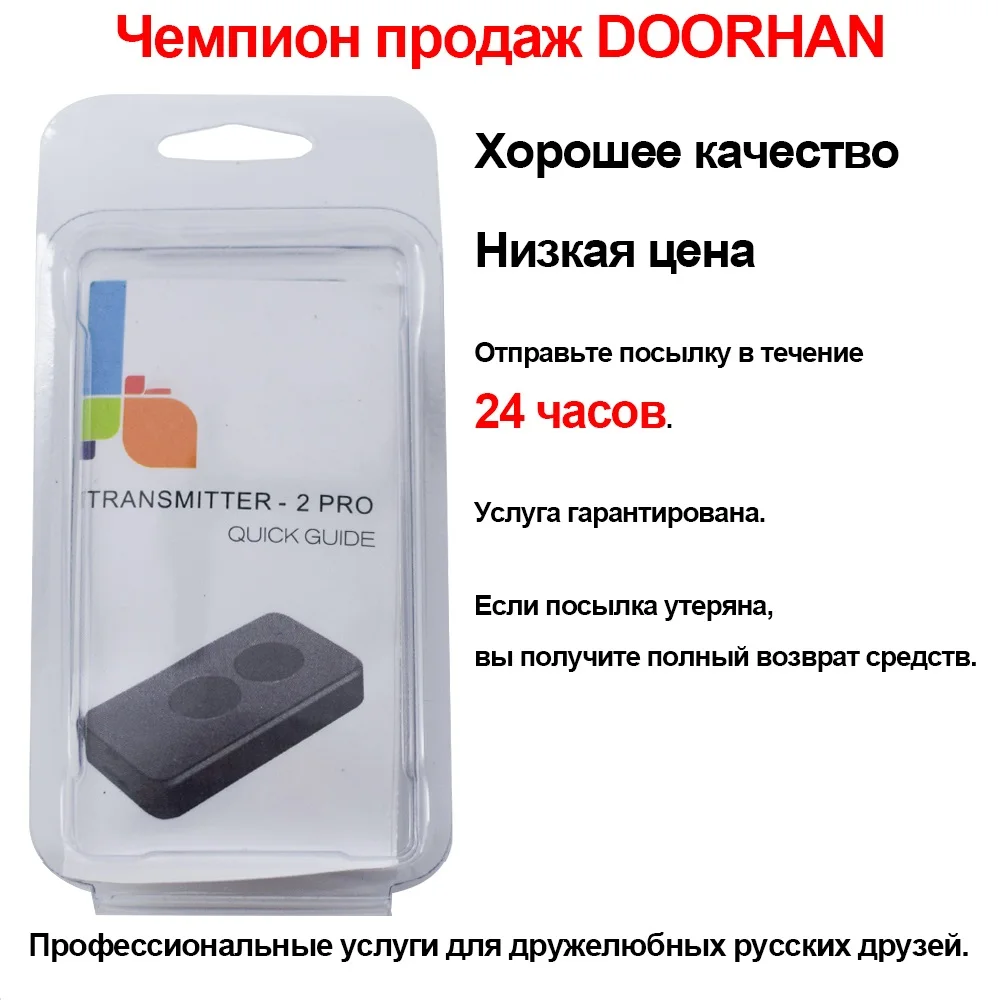 Рисунок 3 - DOORHAN ворота дистанционного управления