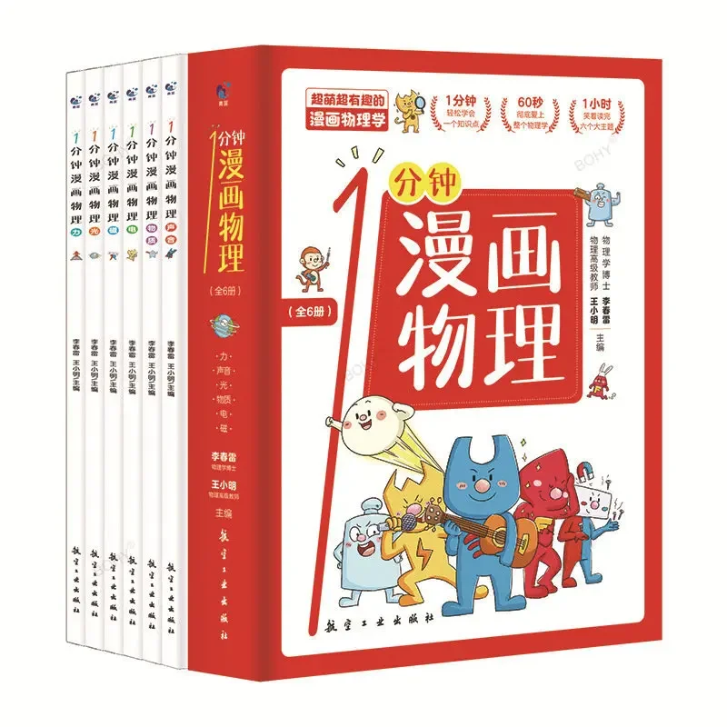 Children's Favorite Comic Book Mathematical Physics Chemistry 6 Extracurricular Reading Books for Primary and Secondary Schools