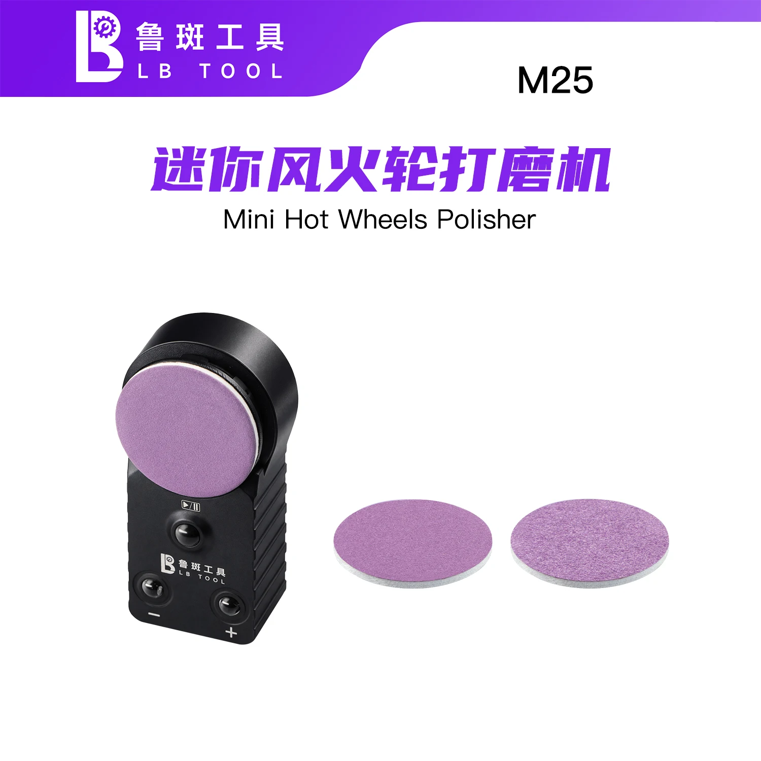 루반 M25 미니 윈드밀 폴리셔 수리: 미니어처 정밀 속도 조절 가능 휴대용 소형 핀셋 폴리셔