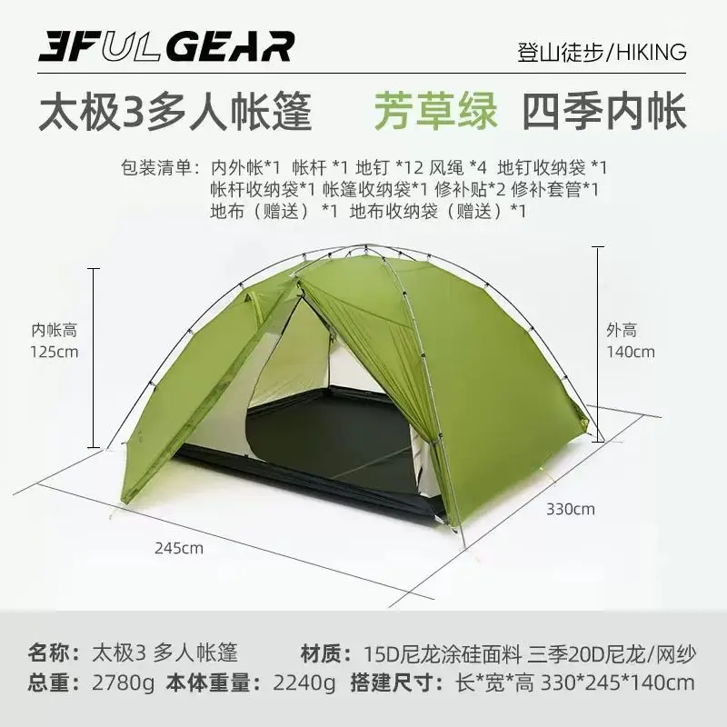 3F UL Gear Taiji3 超軽量テント 3/4 シーズン ポータブル