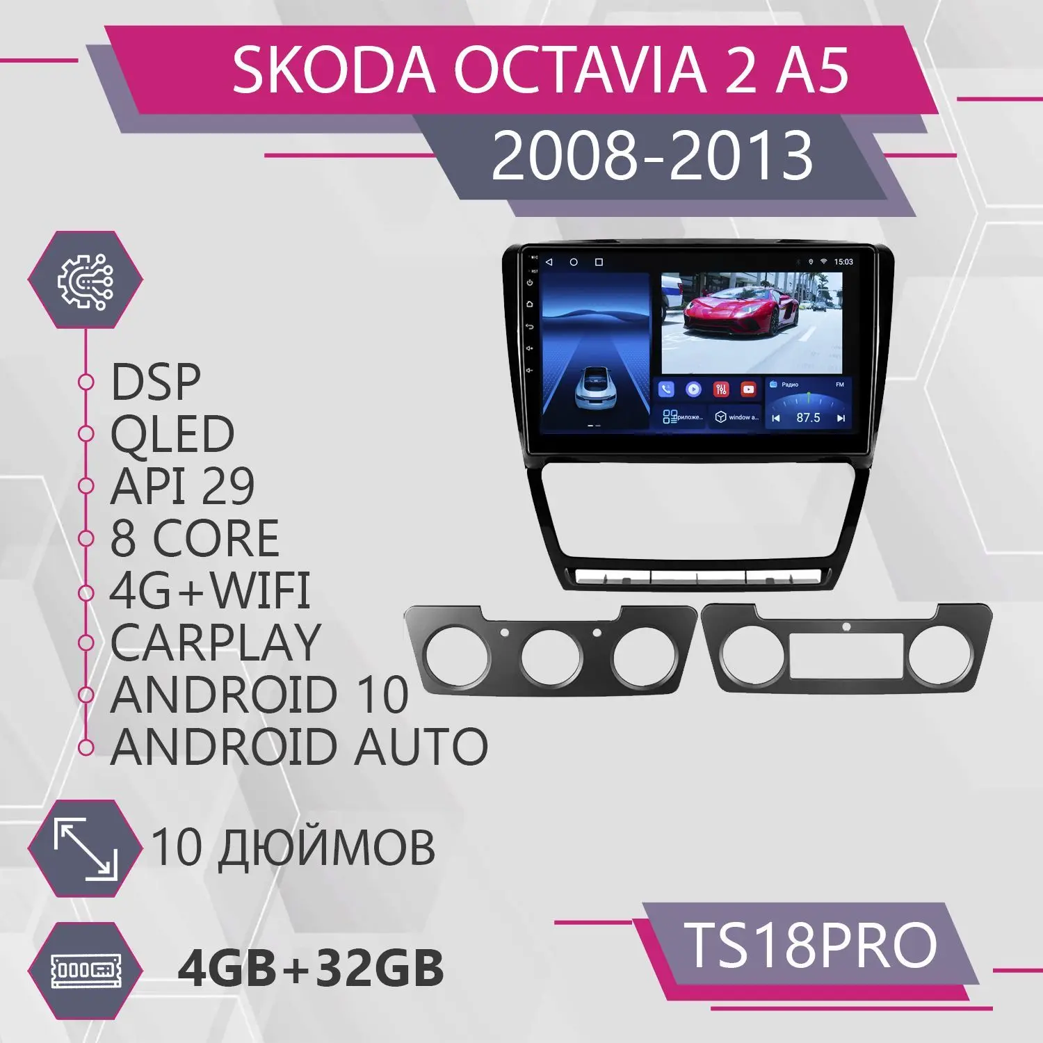 Штатная магнитола TS18Pro 4+32GB Skoda Octavia 2 A5 Black/ Шкода Октавия 2 А5 Черный/ carplay 10/ мультимедиа