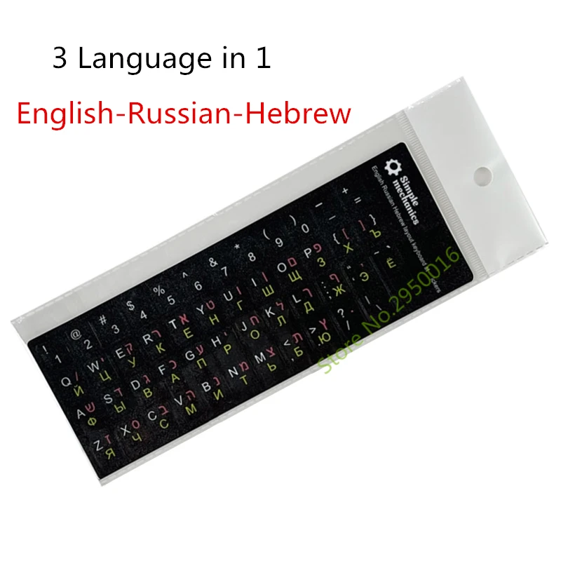 Multilingual Keyboard Sticker Set - Hebrew, English, Arabic, & Russian