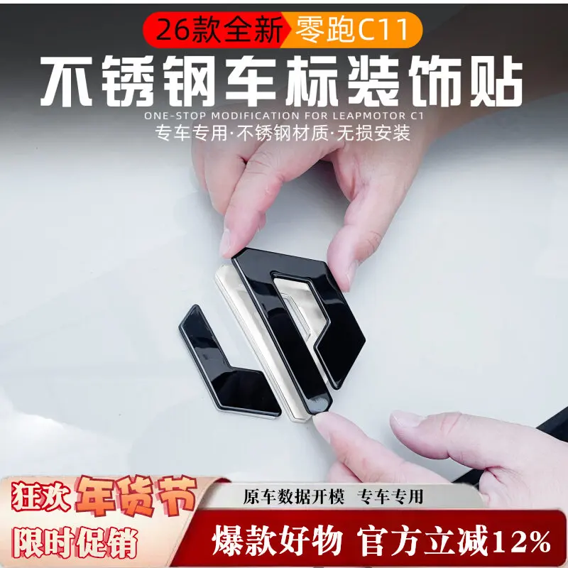 리프모터 C11 2026 스테인리스 스틸 엠블럼 오버레이 커버 - 글로스 블랙 페인트 보호 및 스크래치 방지 배지 트림