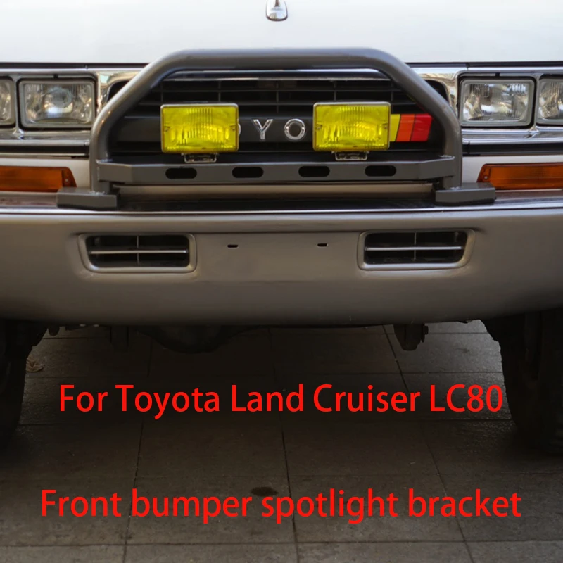 

Рамка для переднего бампера для Toyota LC80 Land Cruiser, аксессуары для переднего бампера