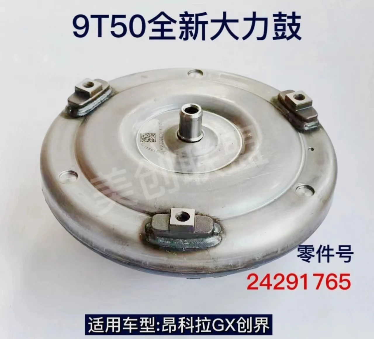 9T50 24291765 For Buick Angora Chuangjie Automatic Transmission Gearbox Hydraulic Torque Converter