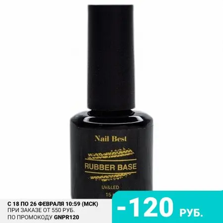 Nail Best База Rubber 15 г |