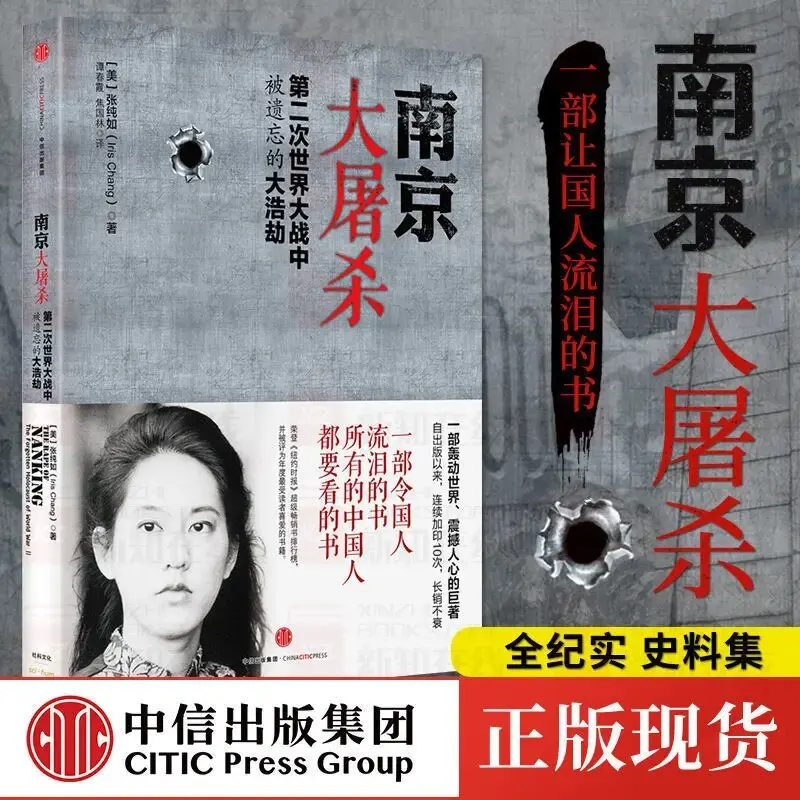 

The Nanjing бойня забытая катастрофа во Второй мировой войне Чжан чунрус Подлинная книга Libros книга Kitaplar художественные книги
