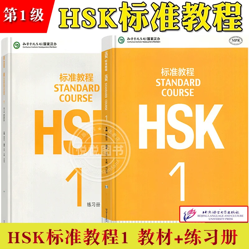 

HSK Standard Tutorial 1: Student Book+Exercise Book+Teacher's Book for Teaching Chinese as a Foreign Language Livros