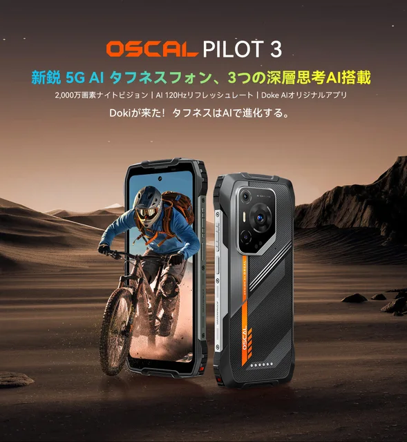 【新品】OSCAL Pilot3 simフリー スマートフォン 7500mAh OSCAL PILOT 3【スペック】価格や発売日 | スマホBANK
