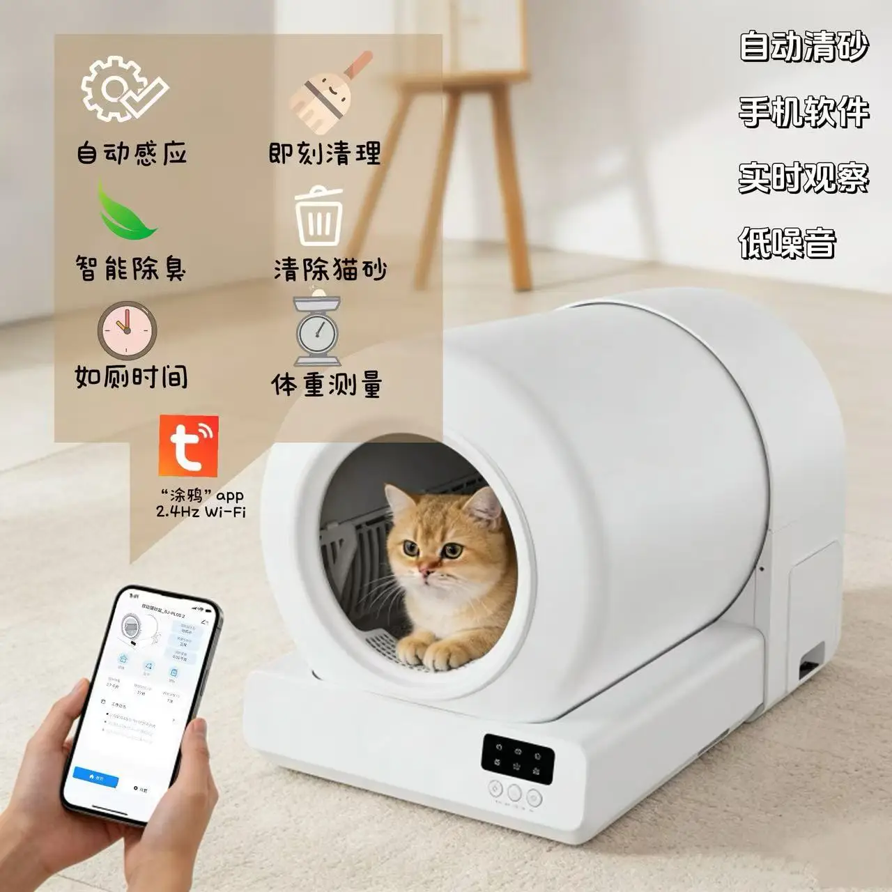 앱으로 제어하고 냄새 방지 기능이 있는 자동 세척 고양이 화장실