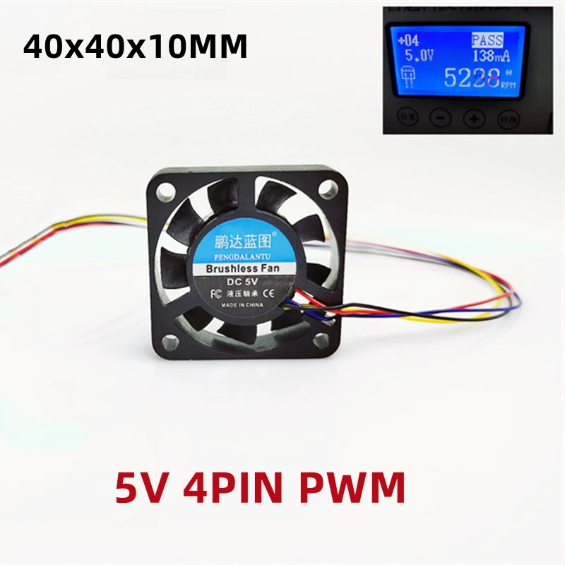 5V 4PIN PWM