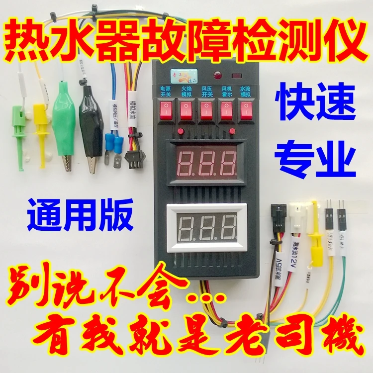 

Wall-hung Boiler Constant Temperature Gas Water Heater Motherboard Fault Repair Detector Troubleshooter Simulator Tool