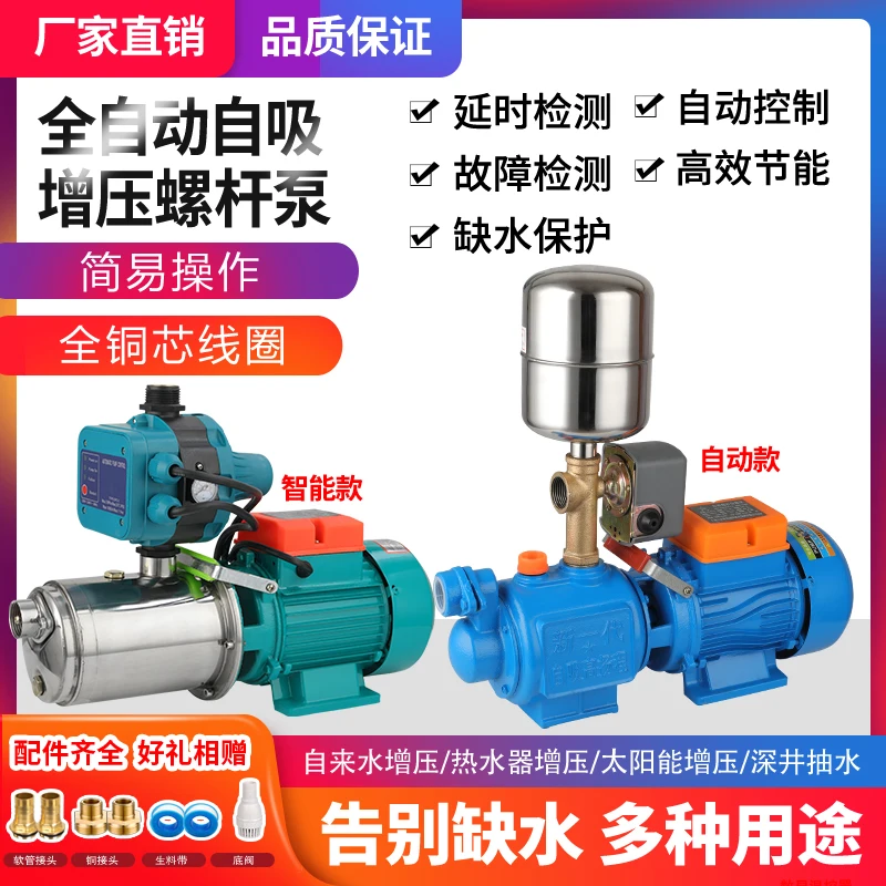 

Automatic Household Booster Pump Stainless Steel Tap Water Booster Pump High Lift Well Pump