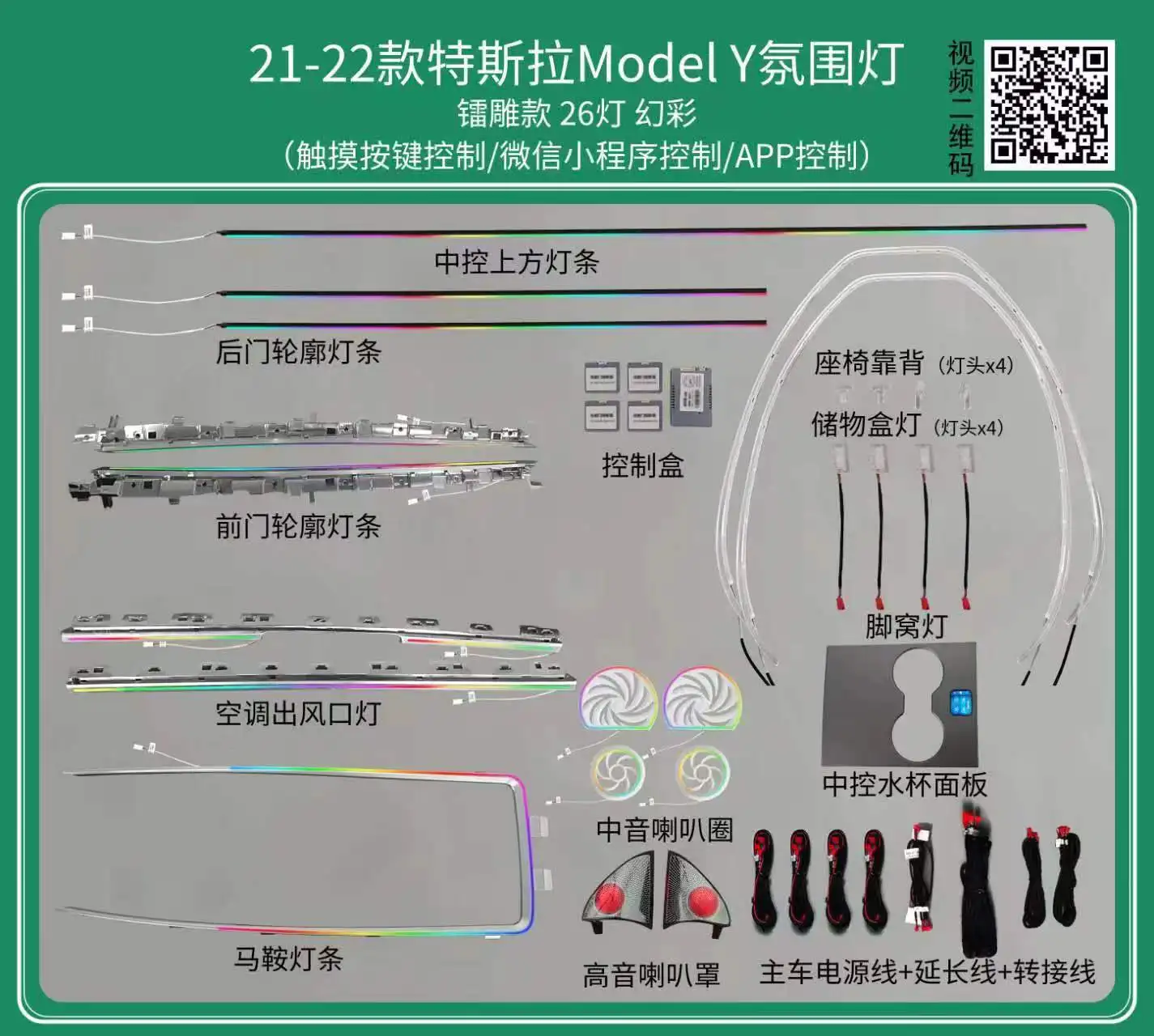 

Specially designed for Tesla Model Y2022 Phantom RGB26 Light Cup Controller Modification and Upgrade Atmosphere Lights