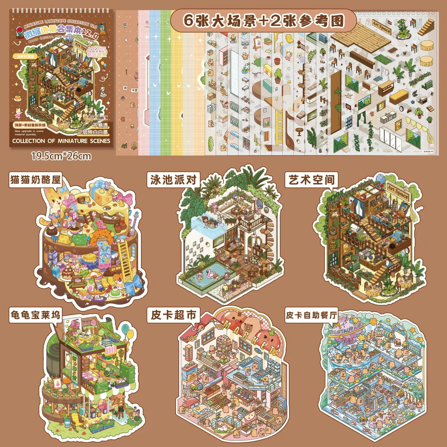 귀여운 픽업 슈퍼마켓 3D 판타지 동화 풍경 스티커북 DIY 포켓 캐빈 장면 크리스마스 선물 ?