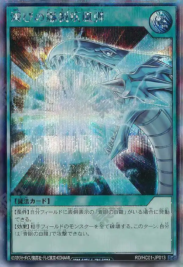 

Коллекция тайных Карт Yugioh Rush Дуэль японский RD/HC01-JP013 Burst поток разрушения