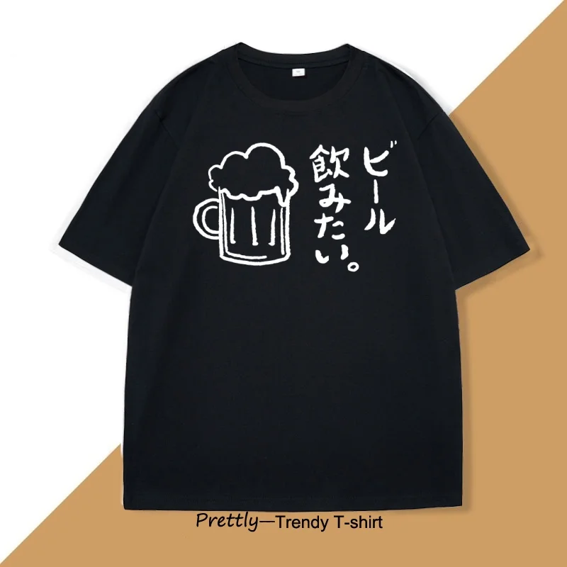 Japanisches „I Want To Drink Beer“-T-Shirt für Männer und Frauen, lustiges, minimalistisches T-Shirt, japanisches Essen und Getränk, T-Shirt aus Baumwolle, kurzärmelige T-Shirts