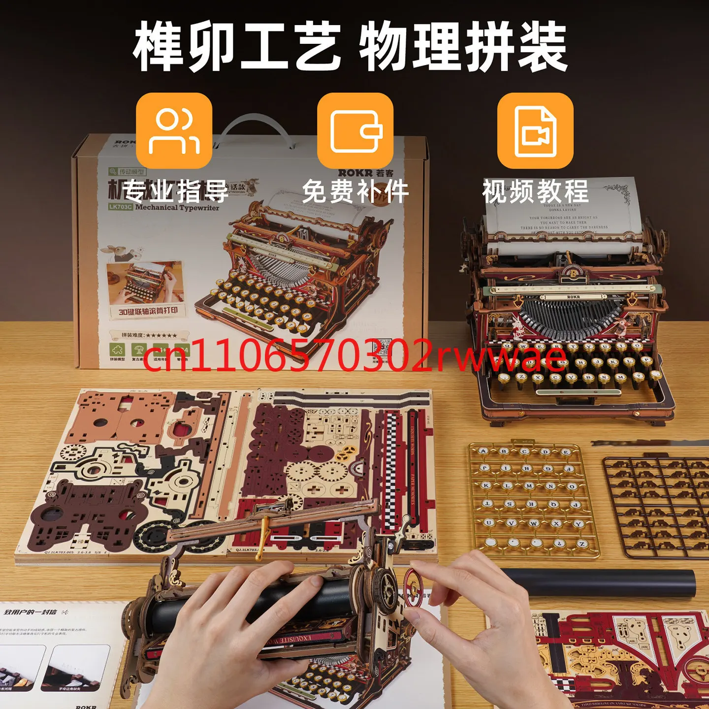 루오케 기계식 타자기 동화 버전 DIY 수제 빌딩 블록 선물 나무 조립 모델 프리미엄 생일 선물