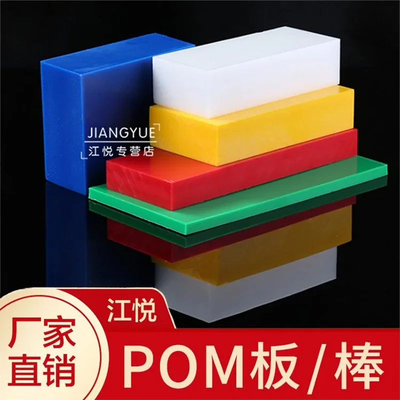 

Jiangyue plastic high-strength wear-resistant polyoxymethylene rod is not easy to wear out POM board supports customized process