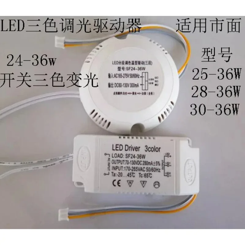 LED 스위치 3세그먼트 색온도 전원 공급 장치 24-36w 천장 조명 드라이버 BB