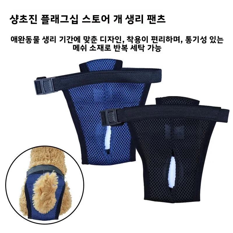 새로운 통기성 강아지 생리 팬티 교체 가능한 생리 팬티 애완견 성희롱 방지 위..