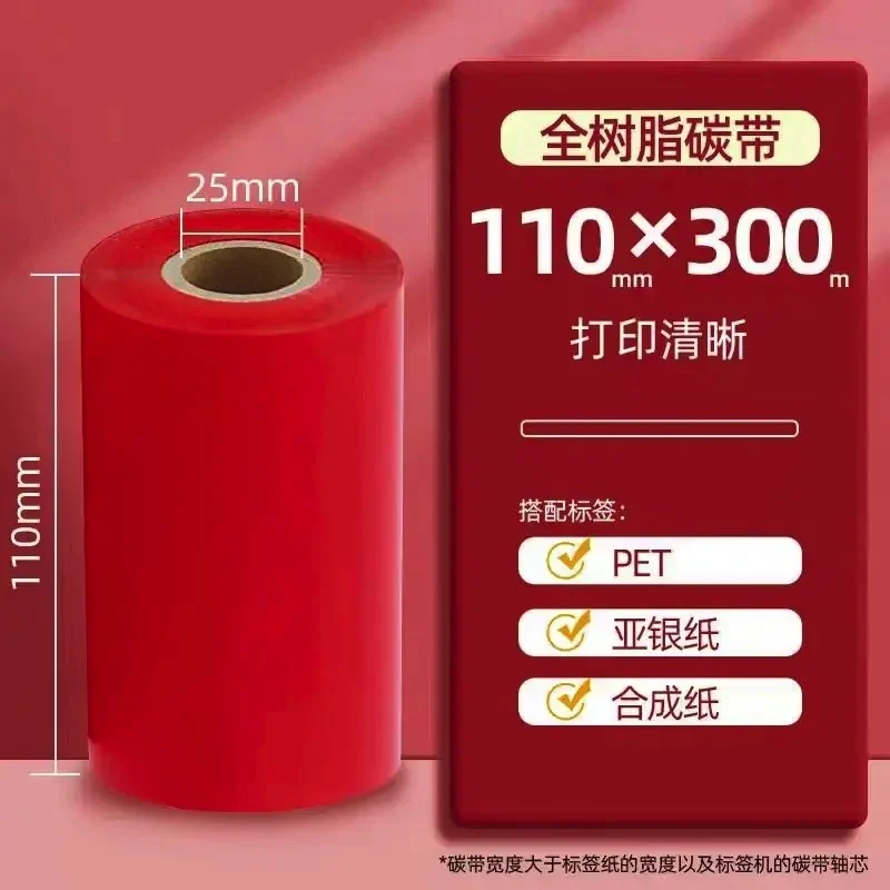 빨강/흰색/파랑/녹색 레진 리본 롤 110mm 열전사 잉크 리본 (무광 은색/PET/TPU/PE 라벨 인쇄용)