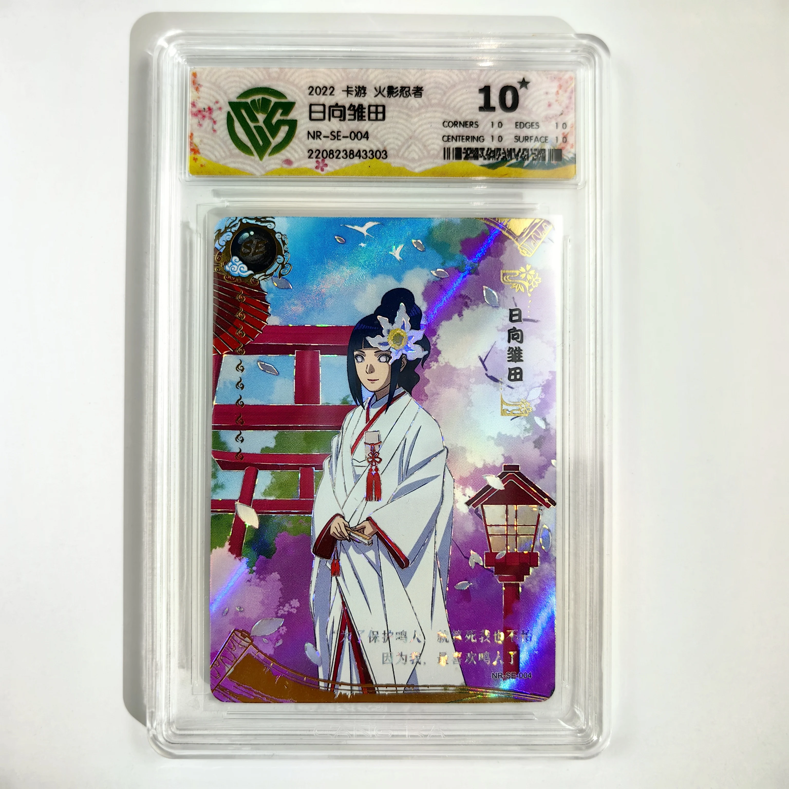 Рисунок 2 - Карта kayou Naruto CCG10 Star SE