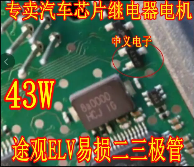 

Free shipping 43W ELV 10PCS