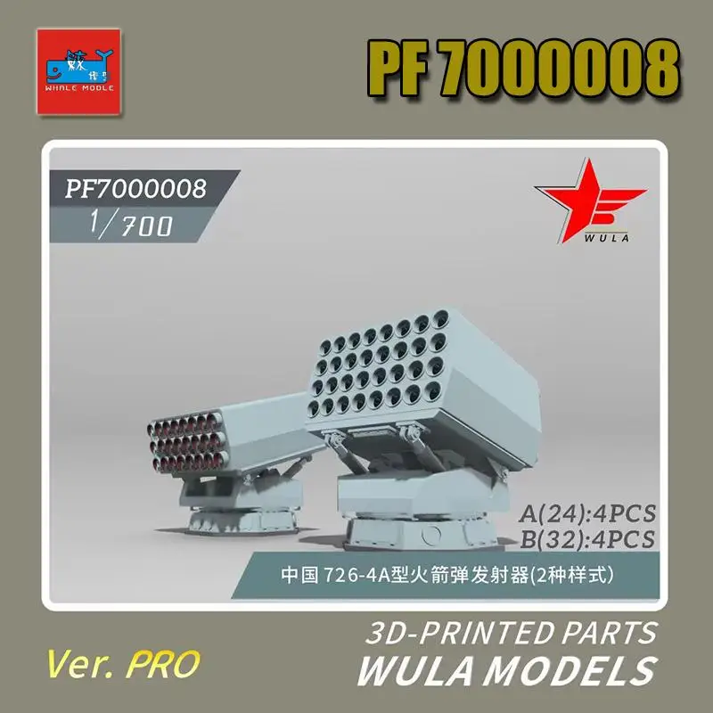 

WULA MODELS PF7000008 1/700 PLAN 726-4A ROCKET LAUNCHER 3D-PRINTED PARTS