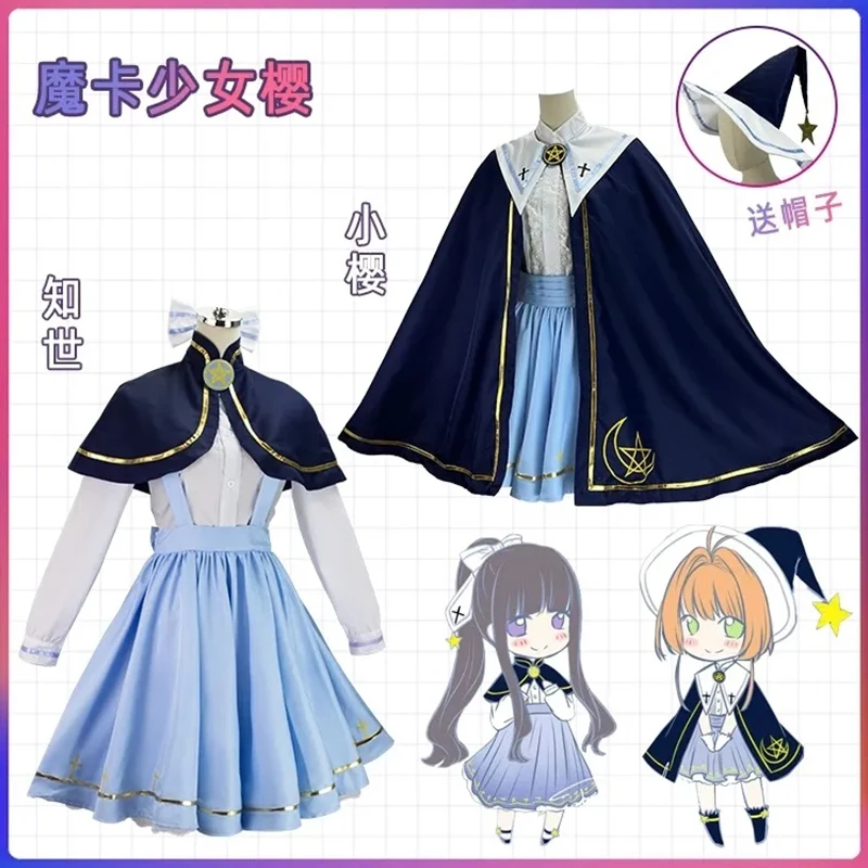 

Аниме персонажи CCS, костюмы Tomoyo Daidoji Kinomoto Sakura для косплея, полный комплект костюмов, предпродажа