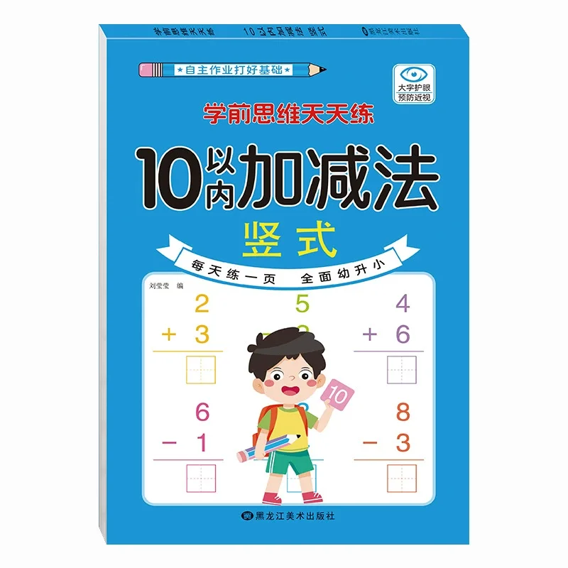 Children's Mathematics Workbook: Fun Addition and Subtraction Practice