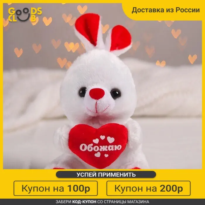 Мягкая игрушка Обожаю зайчик с сердечком |