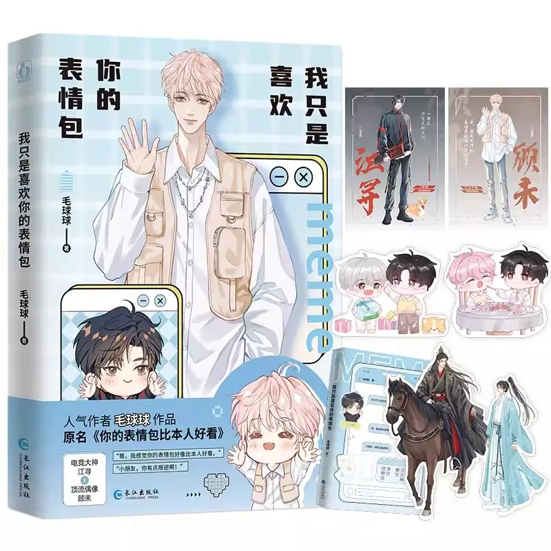 

I Just Like Your Memes Original Novel Volume 1 Jiang Xun, Gu Wei Double Male Growth Redemption Chinese BL Fiction Book