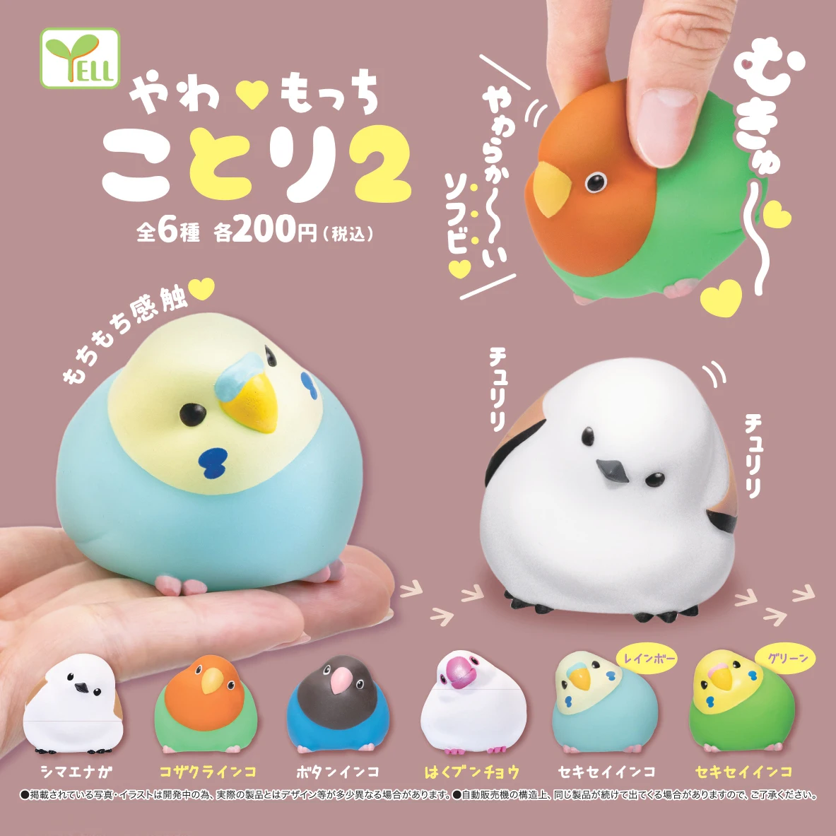 Japan Original Capsule Toys Cute Kawaii Soft Fatty Parrot Lovebird Sparrow Sounding Squeeze Stress Relief 2 Gashapon Figures Blind Box Aliexpress