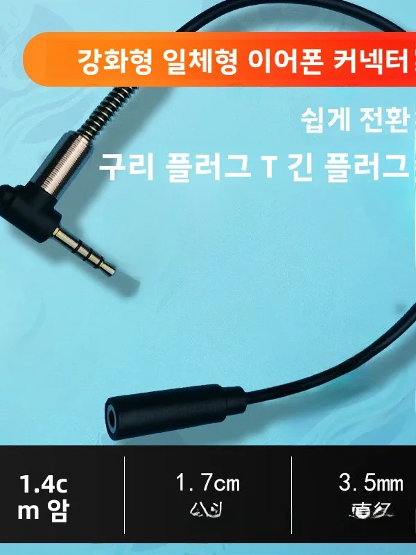 오디오 연장 케이블 35mm-35 암 어댑터 헤드피셔 17mm-14mm 자동차 오디오 연장선 낚시 장비 트랜스듀서