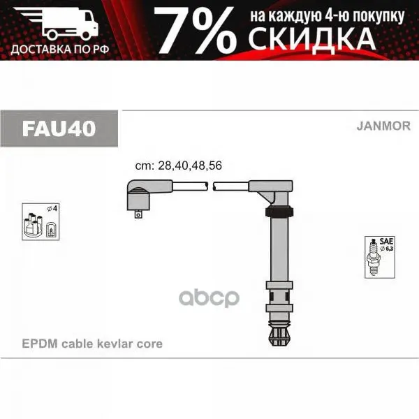 Set of ignition wires Fiat: Marea 96- Lancia: LYBRA 99- SW 99-janmor art. Fau40 |