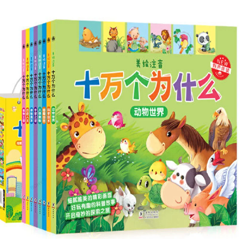 

All 8 New Editions Thicken One Hundred Thousand Why Children's Edition Color Pictures Phonetic 2-6 Year Old Kindergarten Books