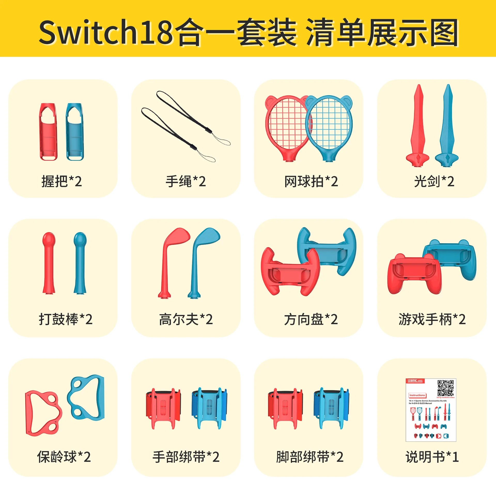 18 in 1 Switch Sports Somatosensory Sports Set Multi in 1 Game Lightsaber Tennis Racket Racing Steering Wheel